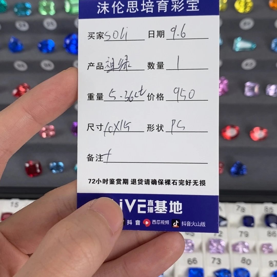 S***e裸石合成（培育）祖母绿5.36ct