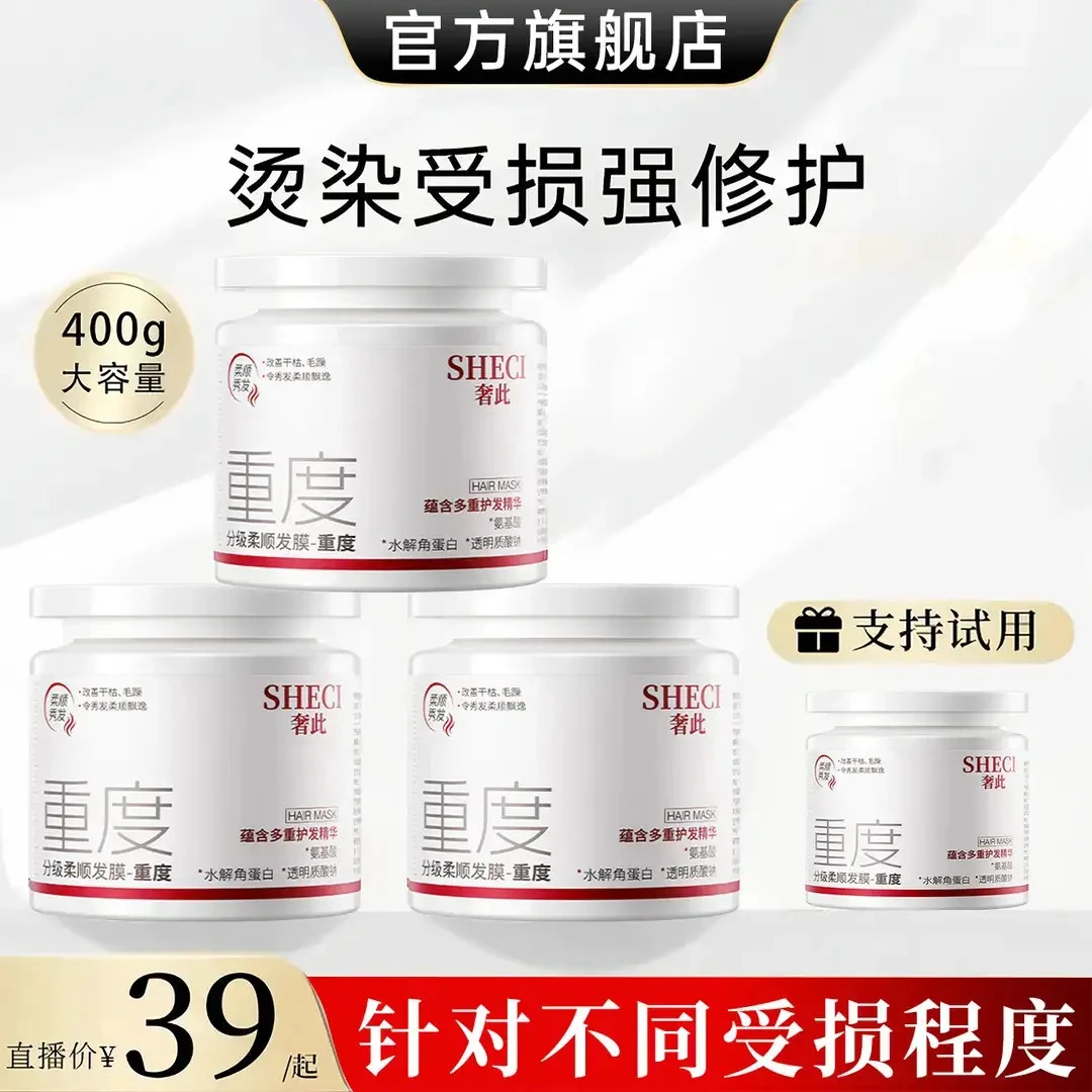 【明星同款】分级修护发膜4DS仿生蛋白锁护理柔顺护发素MDNG