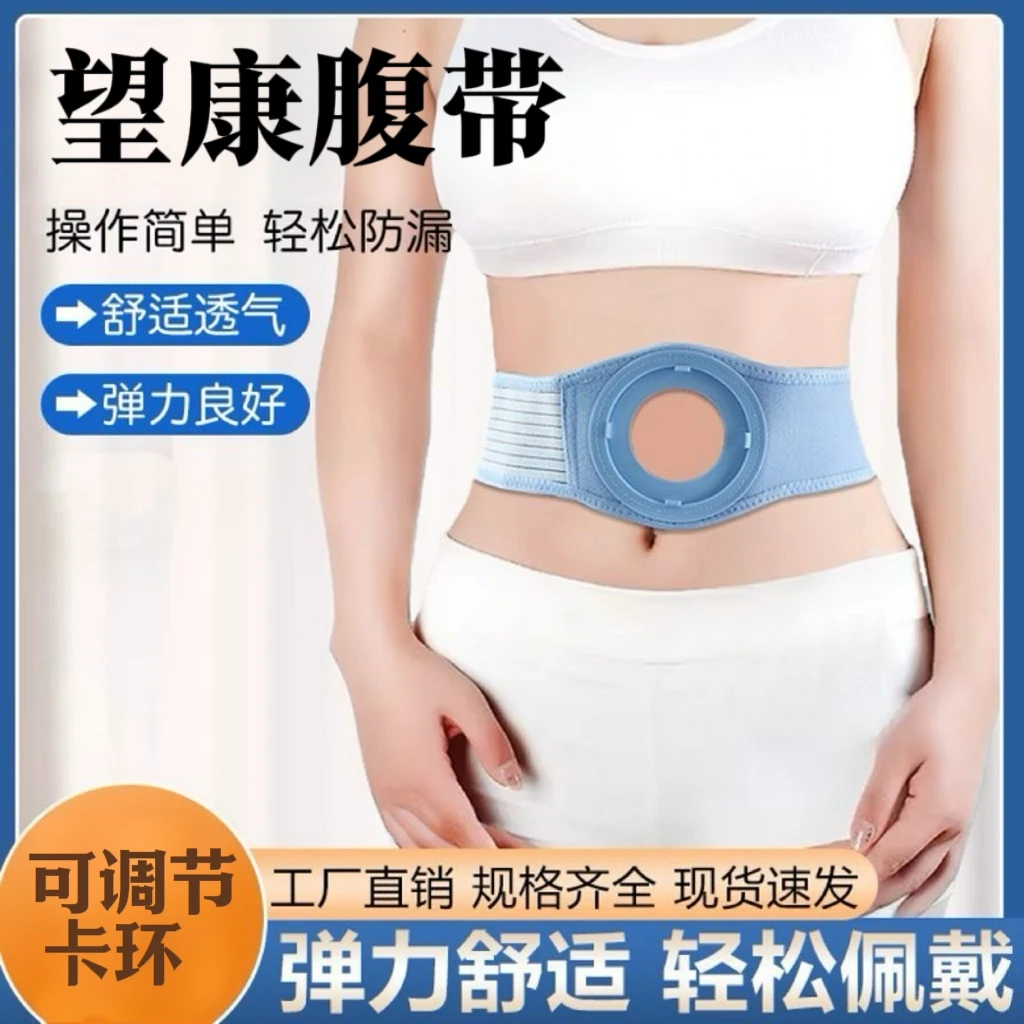 望康腹带弹力舒适可调卡环固定带腰带接大便袋护理用品亲肤透气