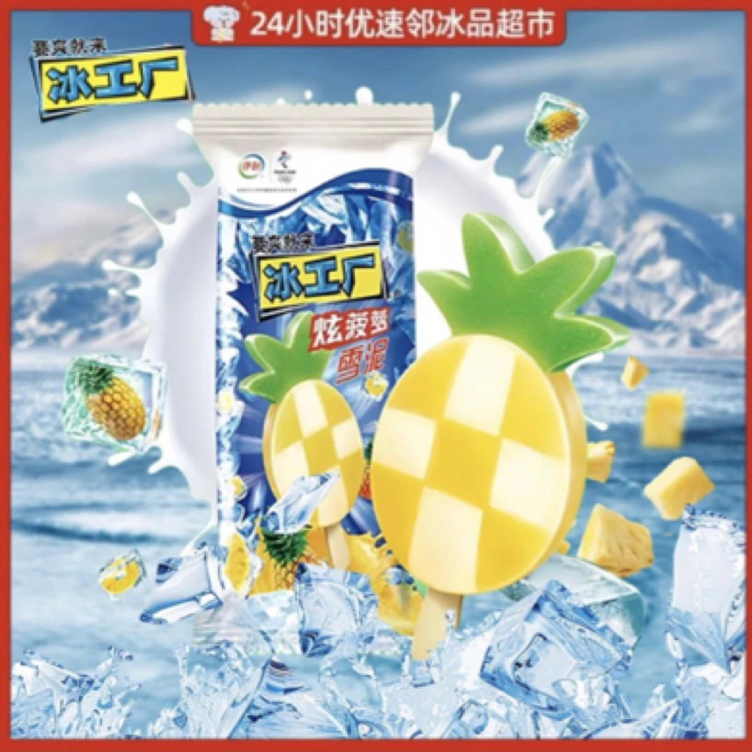 伊利炫菠萝雪泥80g 冰淇淋批发冰棒批发雪糕批发雪糕同城配