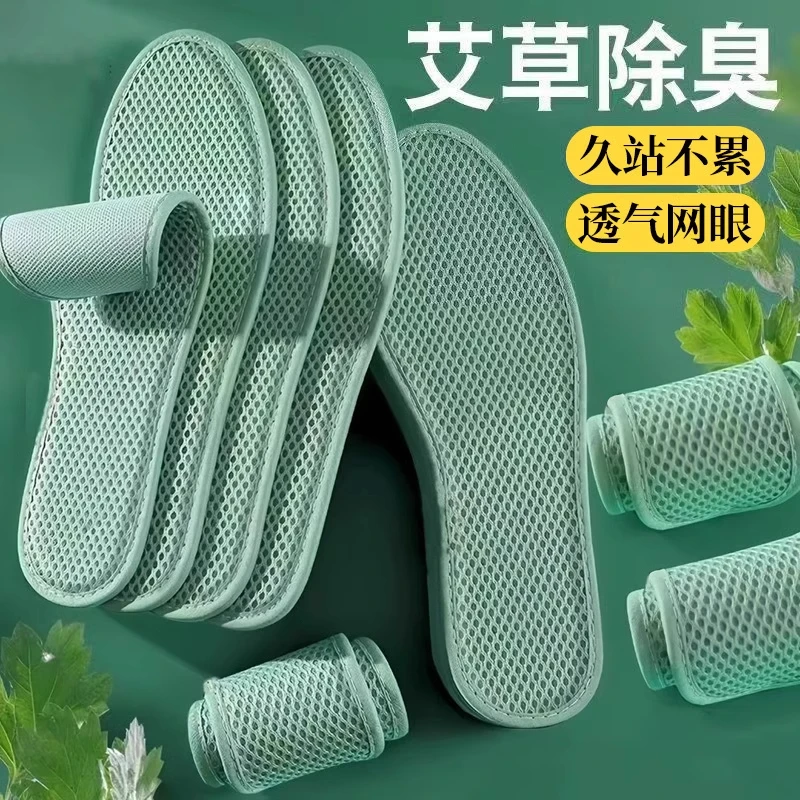 男吸汗防臭艾草除臭女多功能磁疗最新款洋气透气男士鞋垫不累脚子