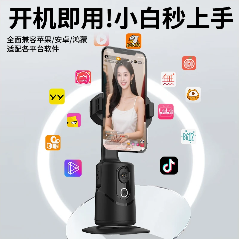 【华派龙】Q12款手机支架云台新款360手机智能云台人脸跟拍