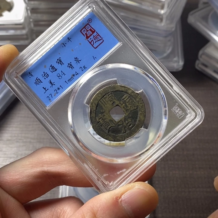 铜端平古泉顺治通宝