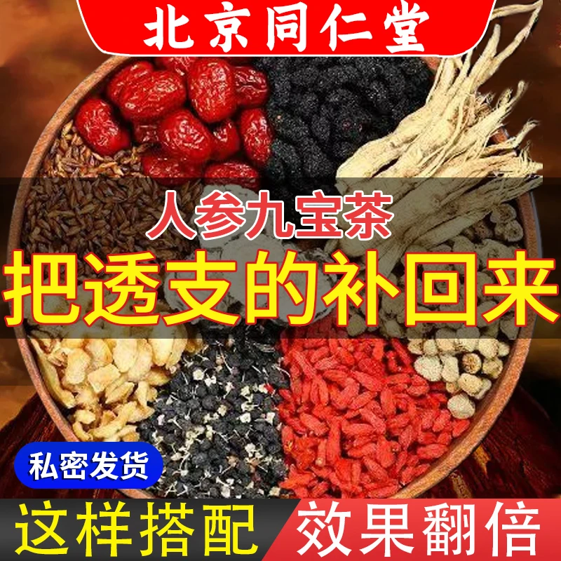 北京同仁堂人参枸杞九宝茶桑葚真材实料花茶四季常备袋泡茶正品
