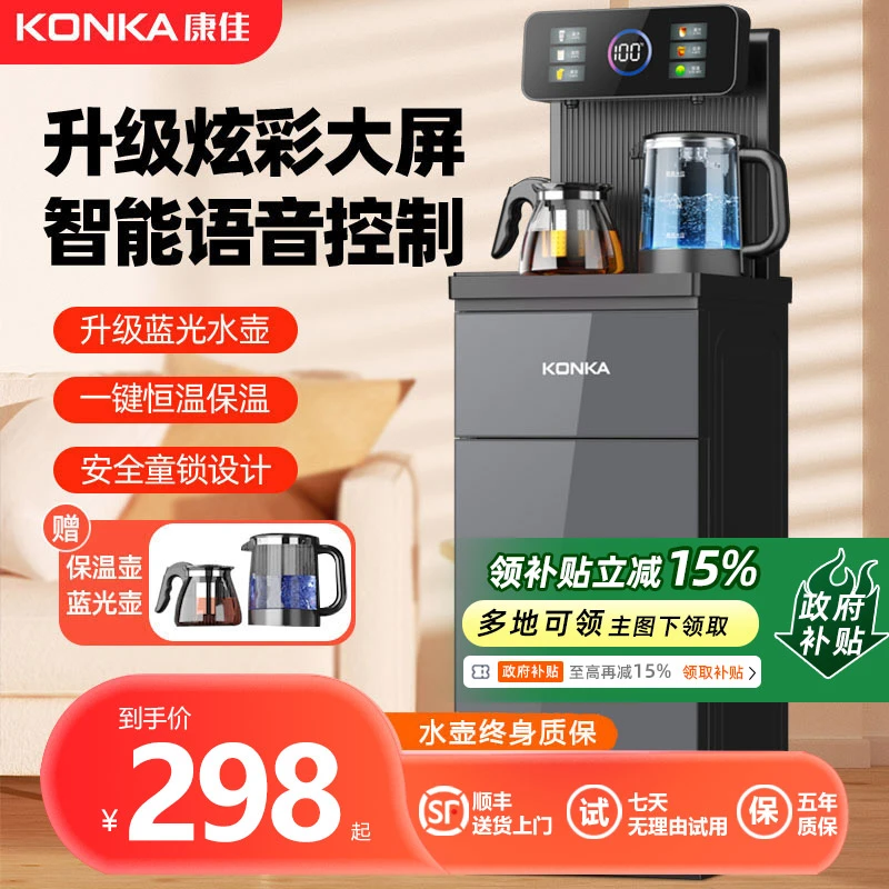 KONKA康佳茶吧机家用新款高大款智能语音烧水壶下置水桶饮水机GZB