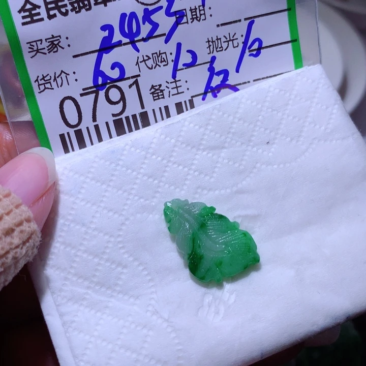 定制翡翠未镶嵌用****5