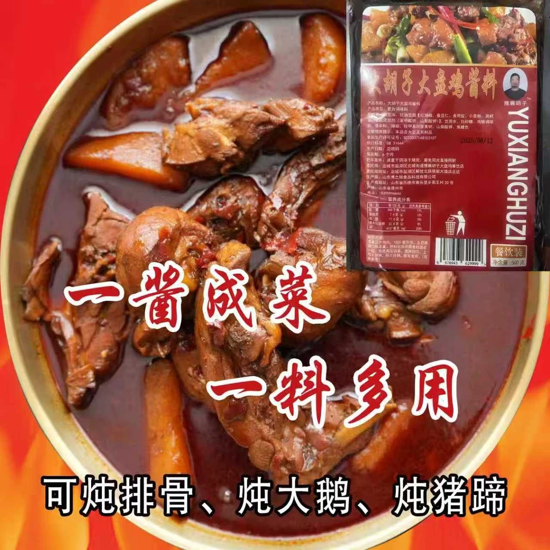 500克大胡子大盘鸡酱料老板推荐