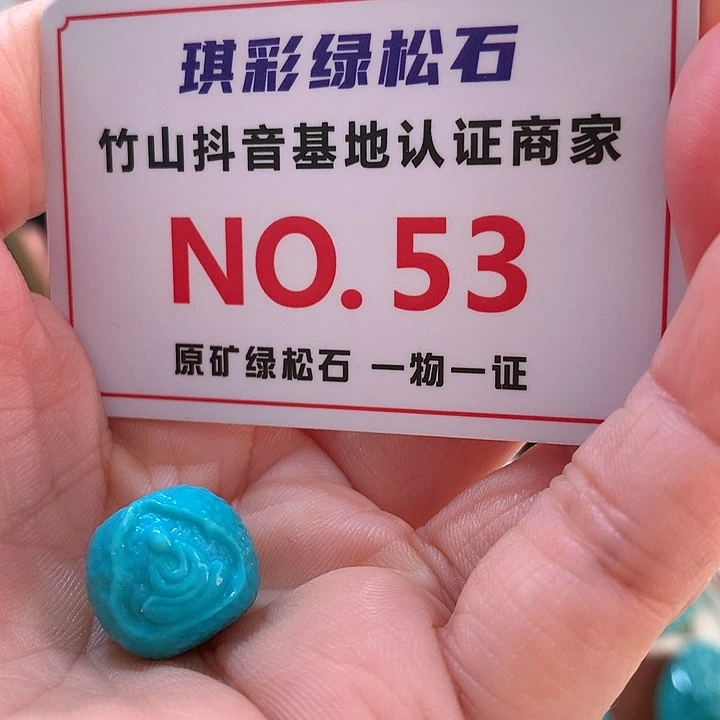 绿松石珠宝奇石未镶嵌