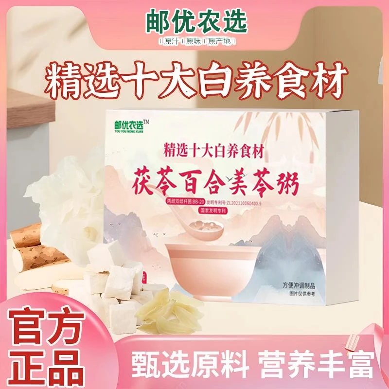 【中国邮政 十大白养食材】食养生茯苓百合美苓粥真材实料男女通用