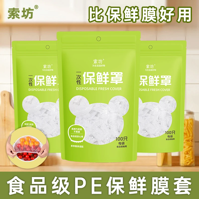 索坊食品保鲜套一次性食品级剩菜家用碗罩松紧口耐高温防尘保鲜袋