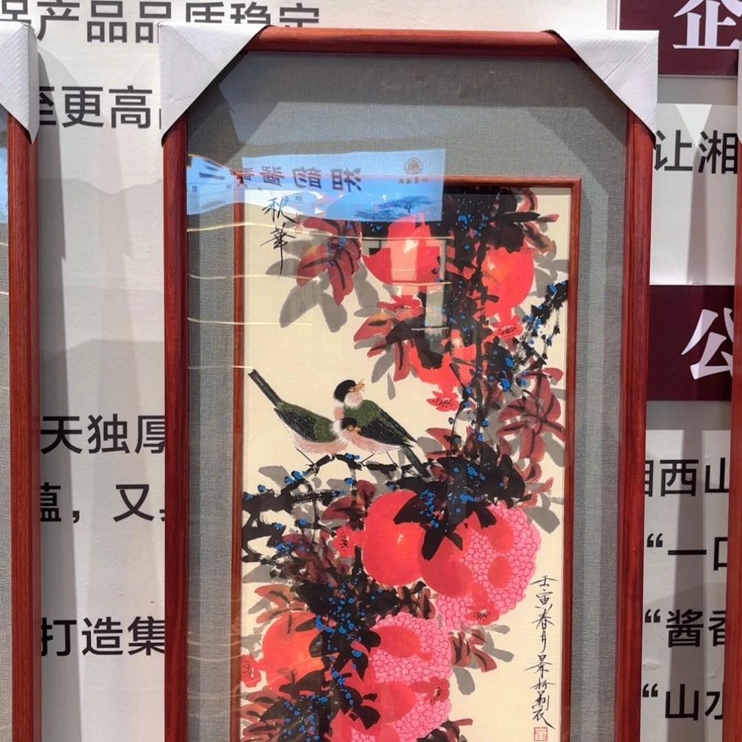 一***由横款精品书画作品