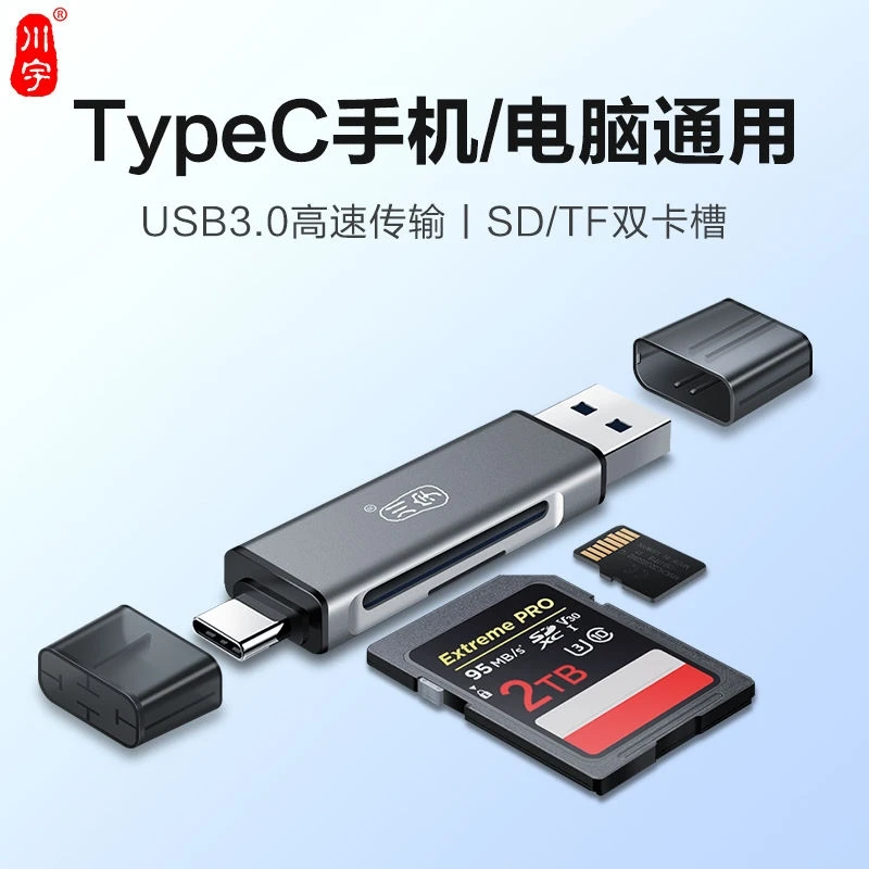 川宇USB3.0高速读卡器相机sd tf多功能otg转接type-c手机电脑适用