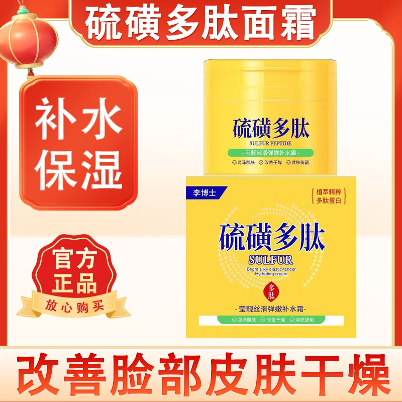 硫磺多肽面霜补水保湿滋润身体皮肤乳男生女士秋冬季脸部干燥干裂
