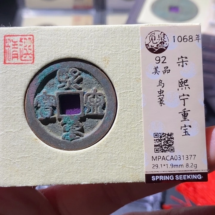 铜觅泉古钱币 小微
