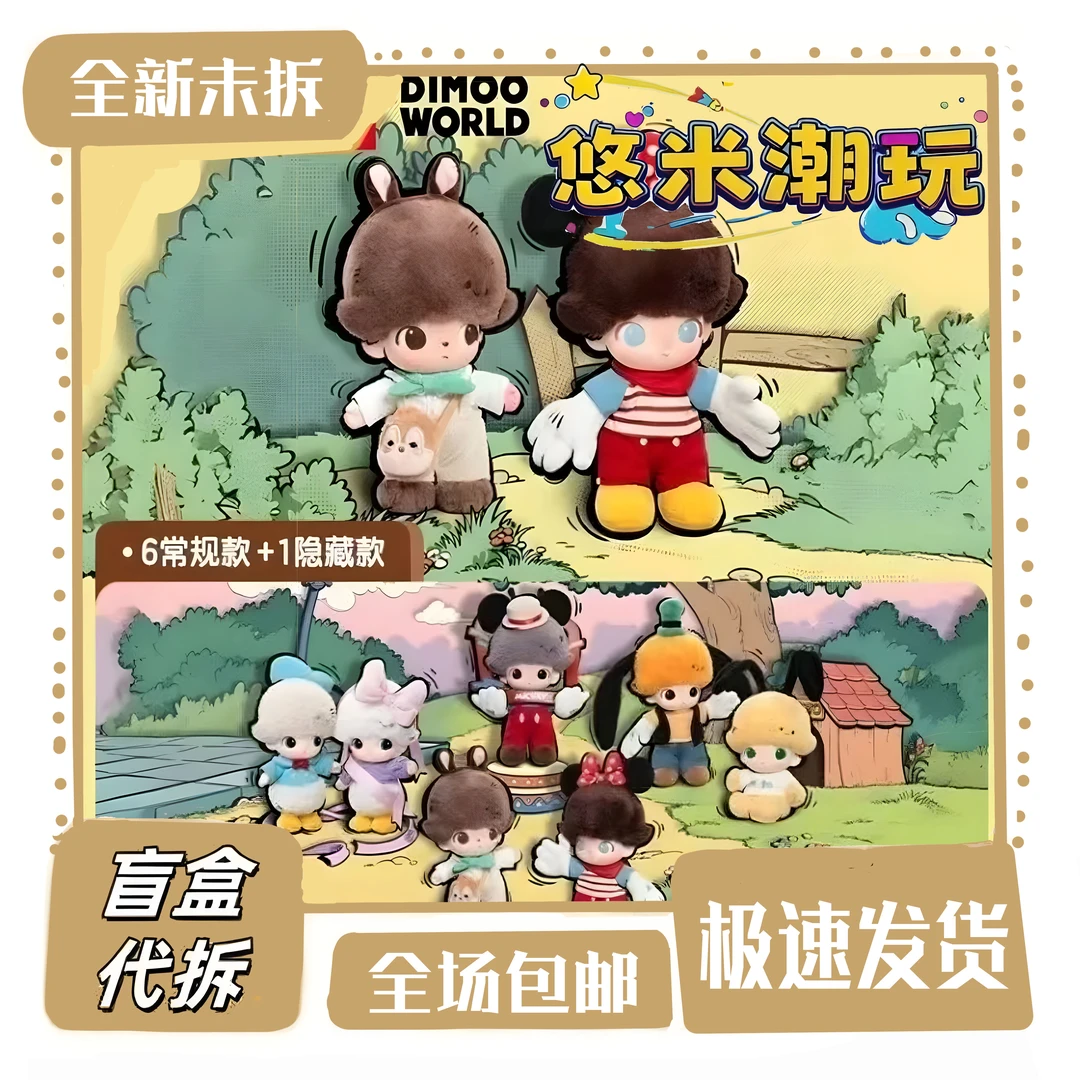 【直播代拆】【悠米潮玩】正品DIMOO WORLD迪士尼联名全新盲盒钥匙圈