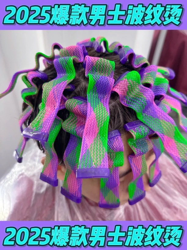 2025年男士水波纹烫发杠具发根蓬松自动成卷