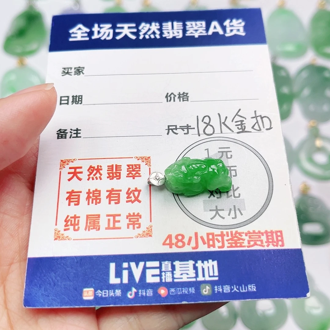 翡翠18K金镶嵌挂件