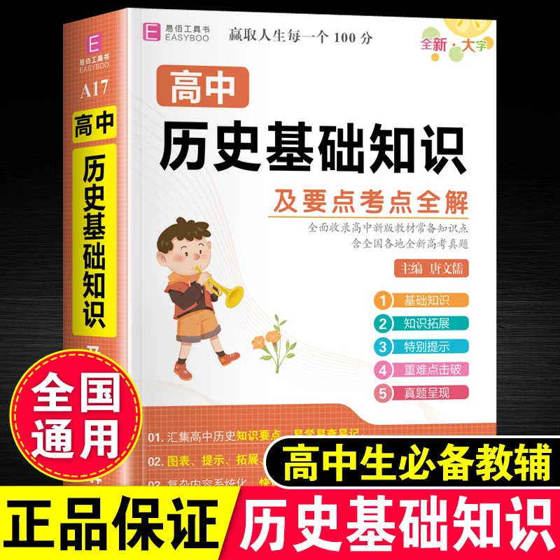 高中历史基础知识及要点考点全解高一高二高三高考必刷题复习资料