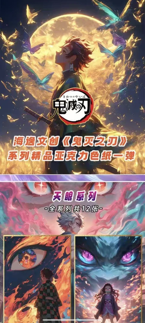 【海逸文创】鬼灭之刃 第一弹亚克力色纸盲盒