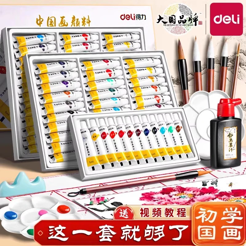 得力国画颜料初学者套装中国画矿物颜料水墨画工具全套材料入门