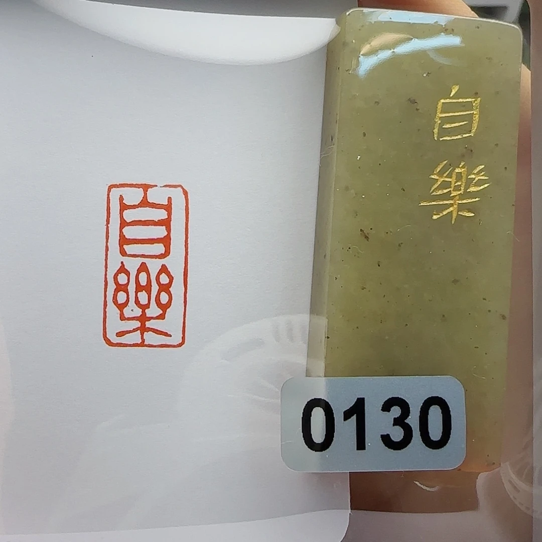 寿山石印石自乐1×2