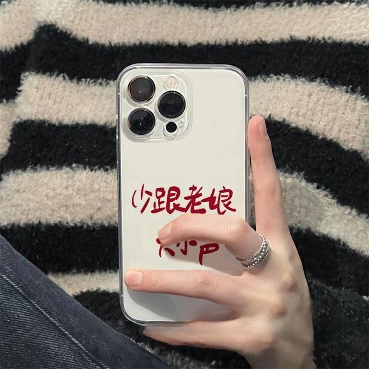 少跟老娘大小声太空壳适用苹果16PRO手机壳华为荣耀vivo小米oppo