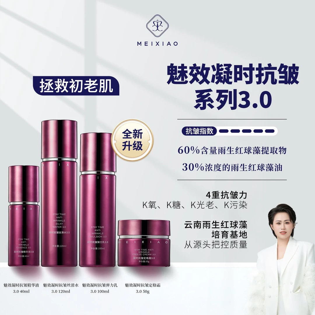 【魅效紫霞仙子3.0凝时系列】K氧、K糖、K光老、K污染，4重抗皱力