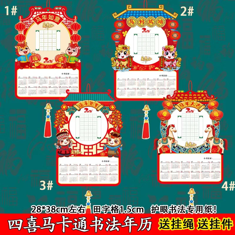 2026马年卡通硬笔书法挂历节日风学生作品纸年历古诗词字帖日历