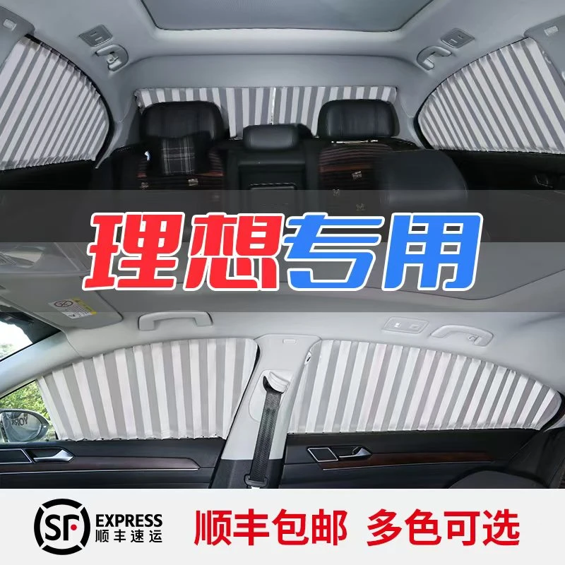 适用理想L6 L7 L8 L9理想one专用汽车窗帘汽车遮阳帘防晒隔热隐私
