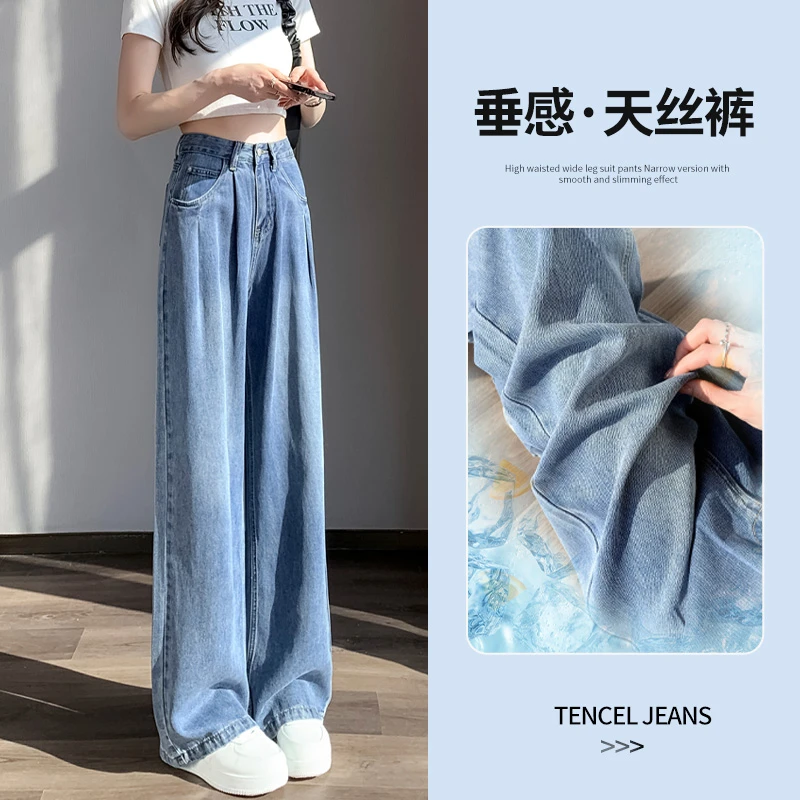 遮胯天丝垂感牛仔裤女夏季高腰宽松显瘦梨形身材褶皱冰丝阔腿拖地