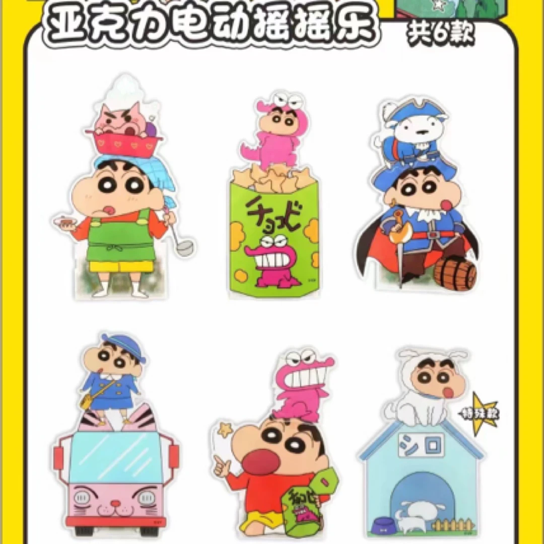 【简动文创】蜡笔小新亚克力电动摇摇乐盲盒（代拆）