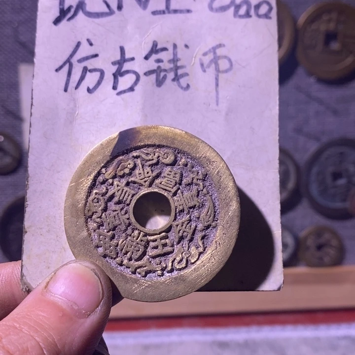 铜现代工艺品仿古钱币