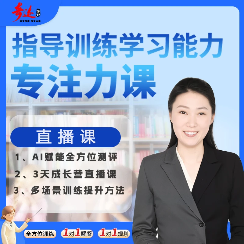 奇迹学苑训练专注力课程