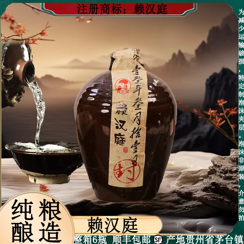 赖汉庭赖汉庭 酱香型白酒 整箱6瓶 纯粮酿造53度500ml