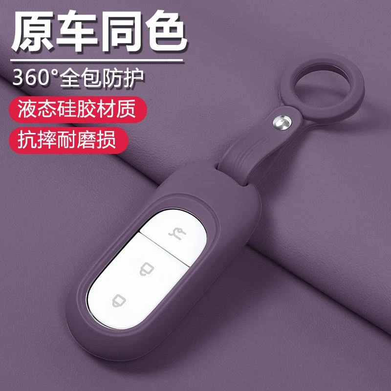 适用零跑B10汽车钥匙套保护壳领跑高档硅胶男女全包扣专用品配件