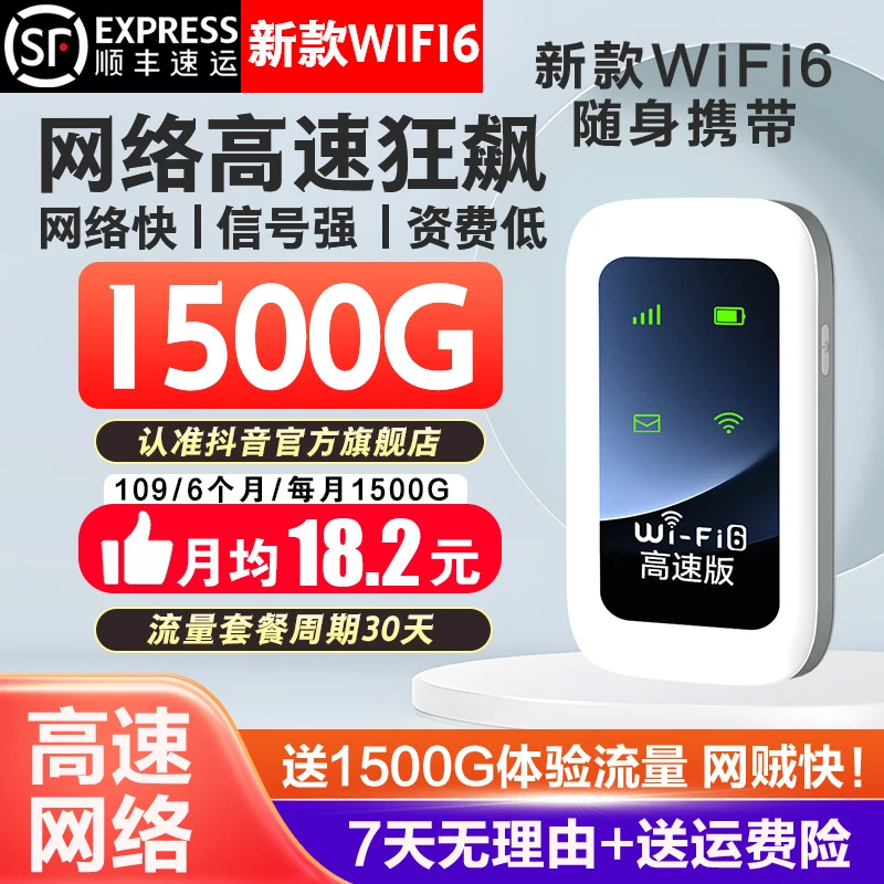 新款移动随身wifi6官方正品便携无线网户外家用上网路由器大流量