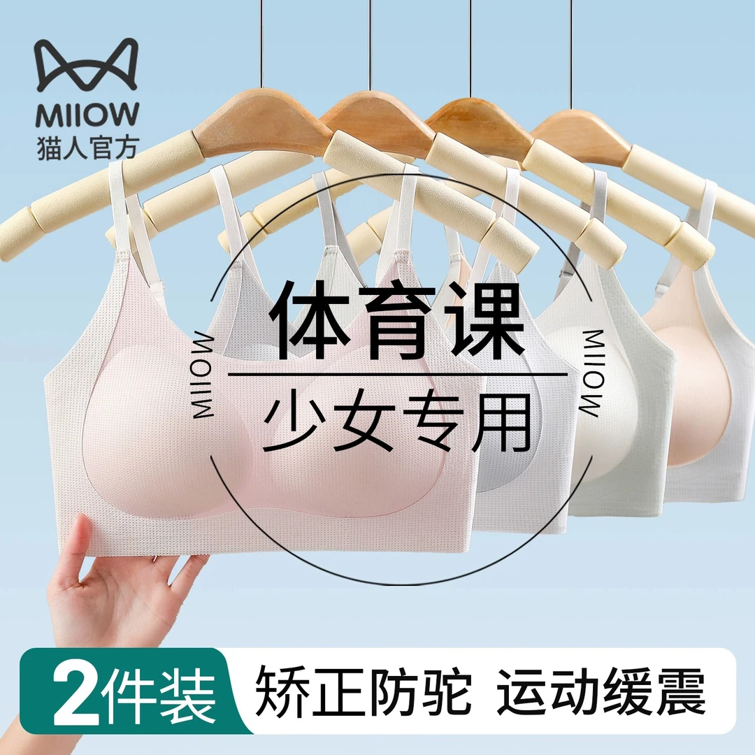猫人少女运动内衣发育期高中生文胸青少年初中学生女童背心式女孩