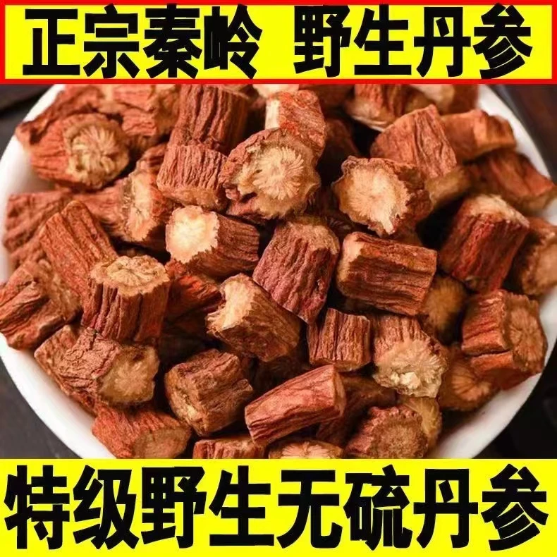正宗秦岭丹参特级丹参正品丹参中药材泡茶中药材丹参泡水专用