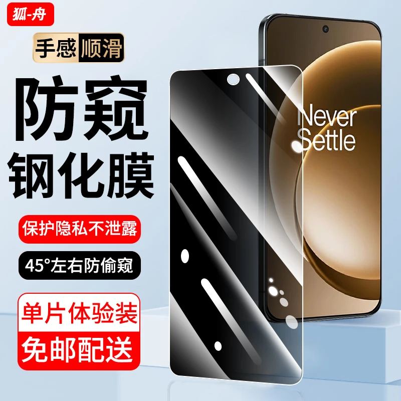 一加15钢化膜防窥膜适用One Plus1+15手机膜全屏高清防爆保护膜