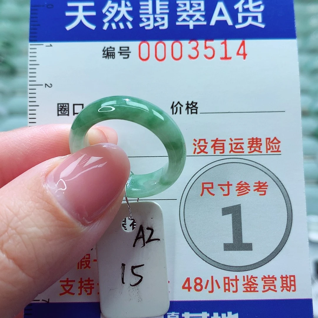 翡翠戒圈未镶嵌戒指