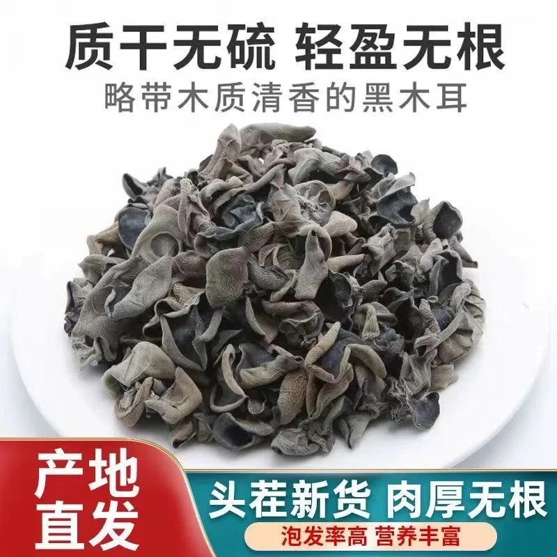 耳秋木耳干货新货健康美味