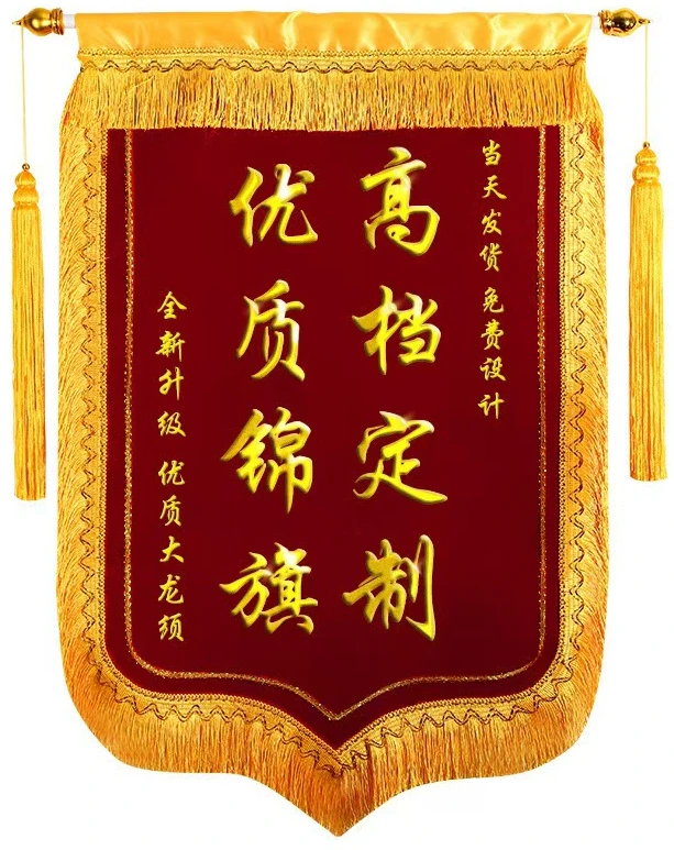 高档锦旗定制适用于多场景可送医生老师物业生宝宝等定做旗帜旗子