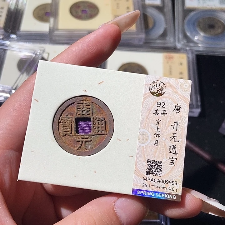 铜觅泉评价古钱币一枚 轩轩