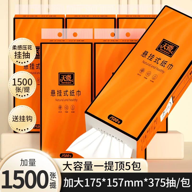 【1500张/提】6提抽纸纸巾悬挂式卫生纸餐巾纸面巾纸包邮新人1提
