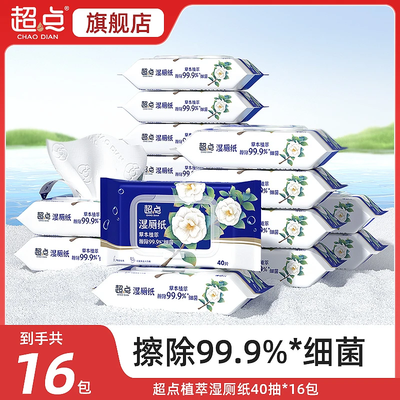 超点【热卖】山茶花湿厕纸40抽厕所湿巾家用装擦屁股专用厕纸湿厕纸