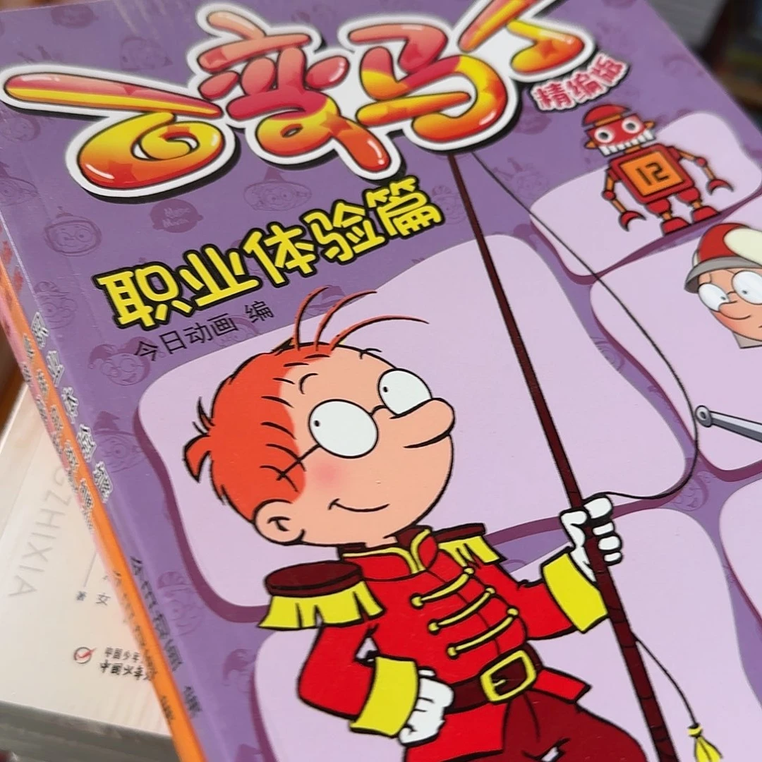 百变马丁漫画套装9本