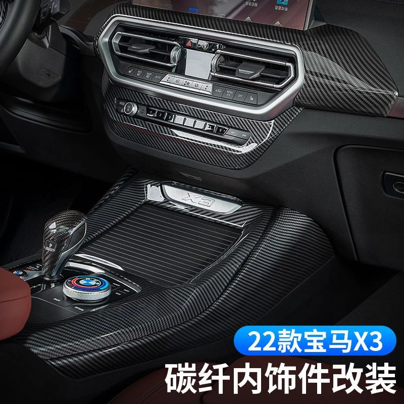 18-23款宝马X3X4碳纤维内饰用品大全ix3改装配件中控面板保护贴膜