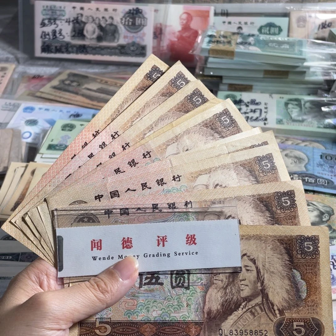 80年5元，流通旧币10枚散张