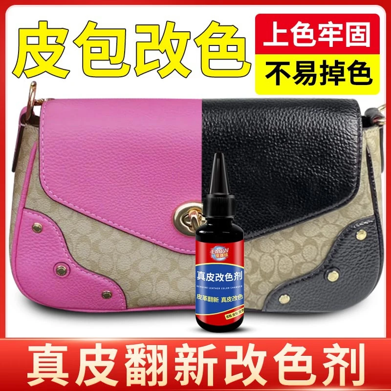 真皮鞋子染色改色剂黑色皮包皮革自喷漆皮包上色剂真皮具修复翻新