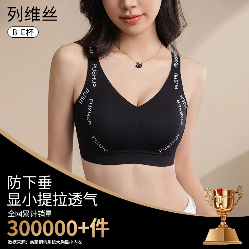 列维丝【塑形提拉】无痕内衣大胸显小无钢圈修容显瘦塑形提拉文胸